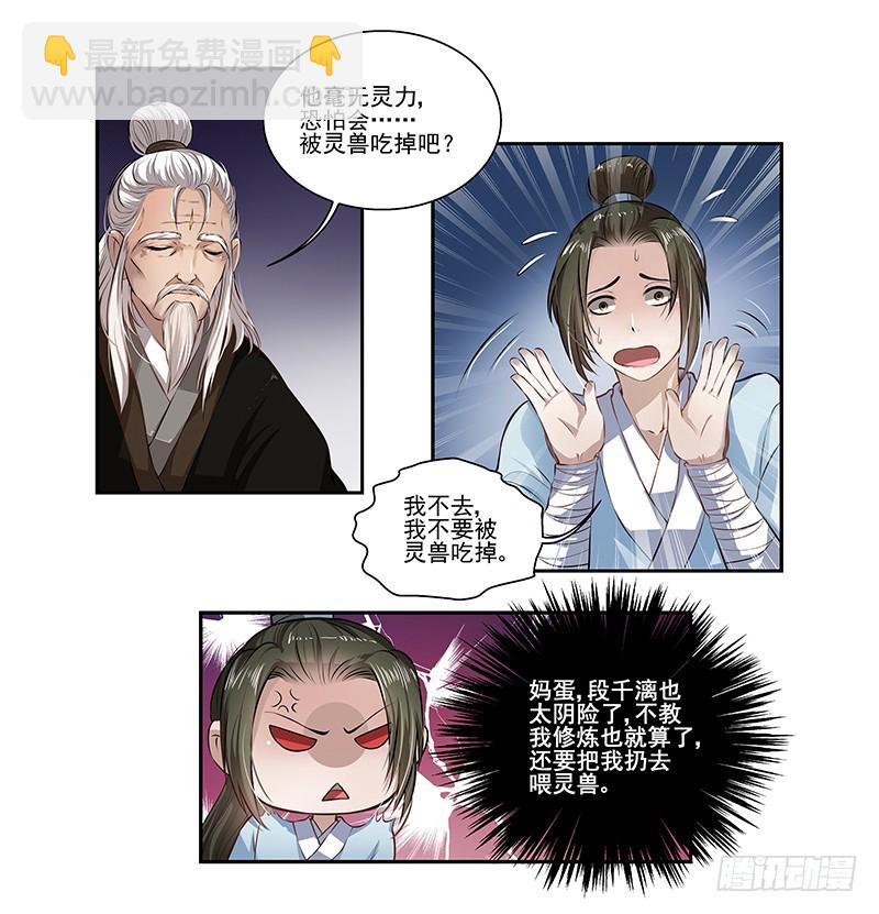 🍔撩撩人身修仙传 看守万兽丘？ 第5页