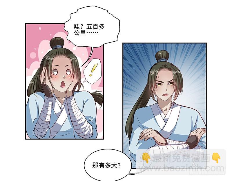 🍔撩撩人身修仙传 看守万兽丘？ 第9页