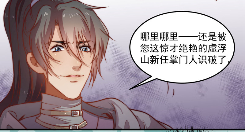 🍔撩撩人身修仙传 圈套 第12页
