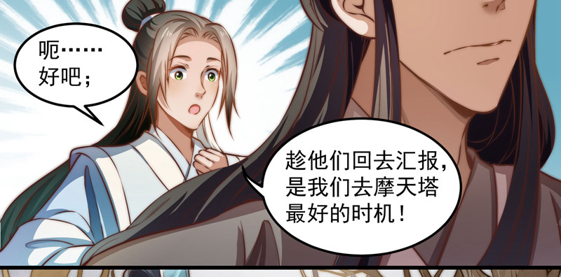 🍔撩撩人身修仙传 圈套 第5页