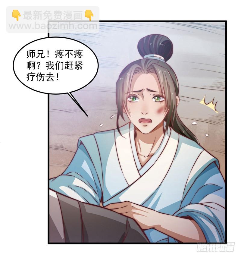 🍔撩撩人身修仙传 鬼踪魔影 第14页