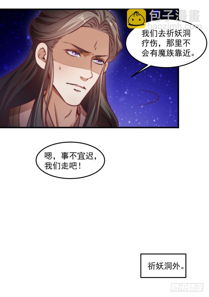 🍔撩撩人身修仙传 鬼踪魔影 第16页
