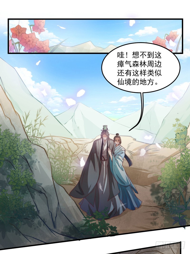 🍔撩撩人身修仙传 鬼踪魔影 第17页