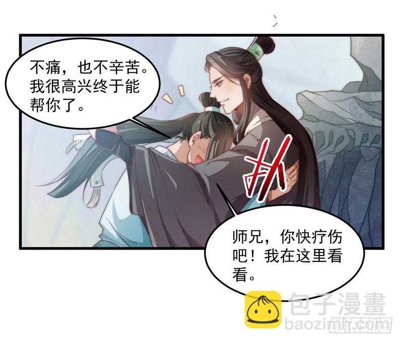 🍔撩撩人身修仙传 鬼踪魔影 第21页