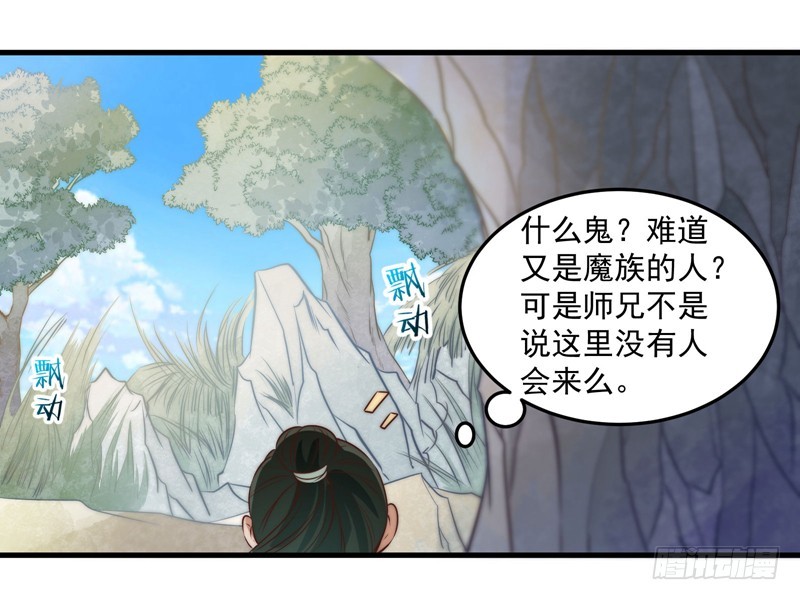 🍔撩撩人身修仙传 鬼踪魔影 第27页