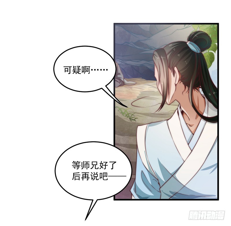 🍔撩撩人身修仙传 鬼踪魔影 第28页