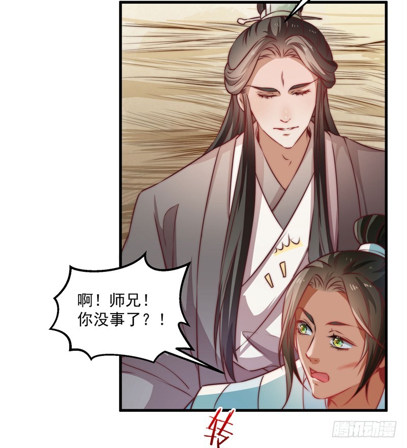 🍔撩撩人身修仙传 鬼踪魔影 第30页