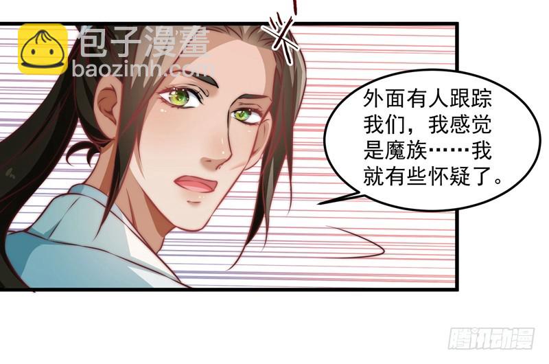 🍔撩撩人身修仙传 鬼踪魔影 第31页