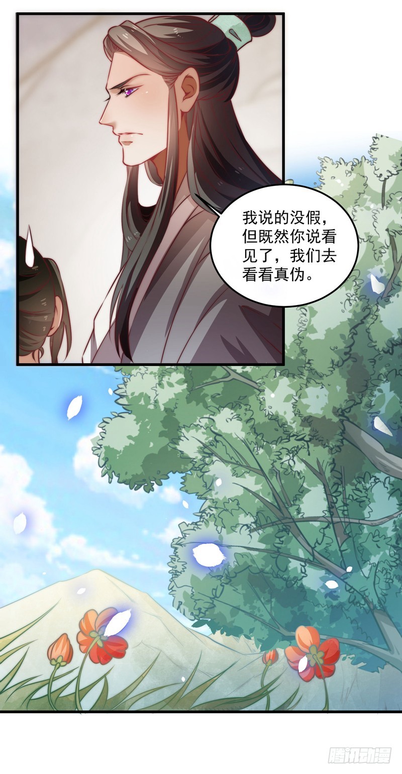 🍔撩撩人身修仙传 鬼踪魔影 第33页