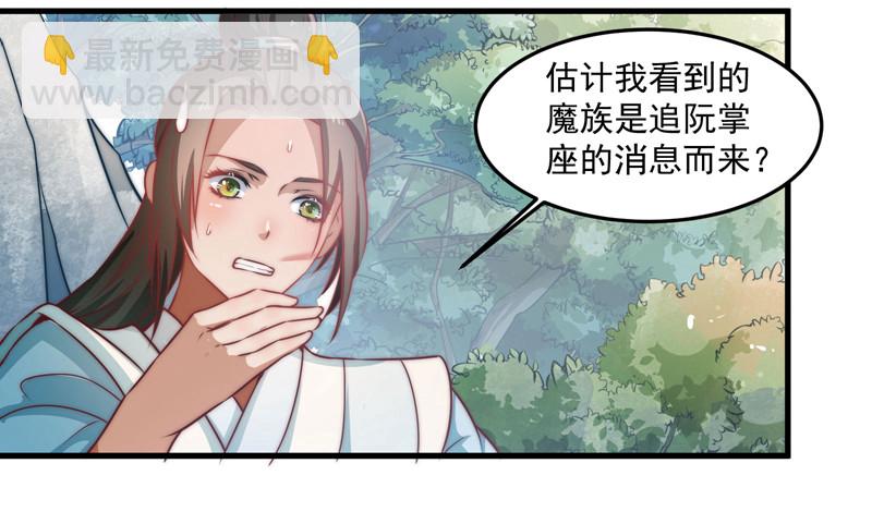 🍔撩撩人身修仙传 鬼踪魔影 第45页