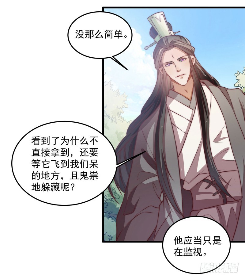🍔撩撩人身修仙传 鬼踪魔影 第46页