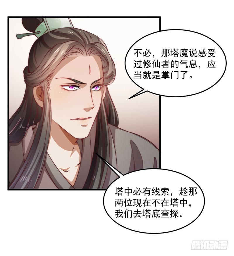 🍔撩撩人身修仙传 镜中的真相 第10页