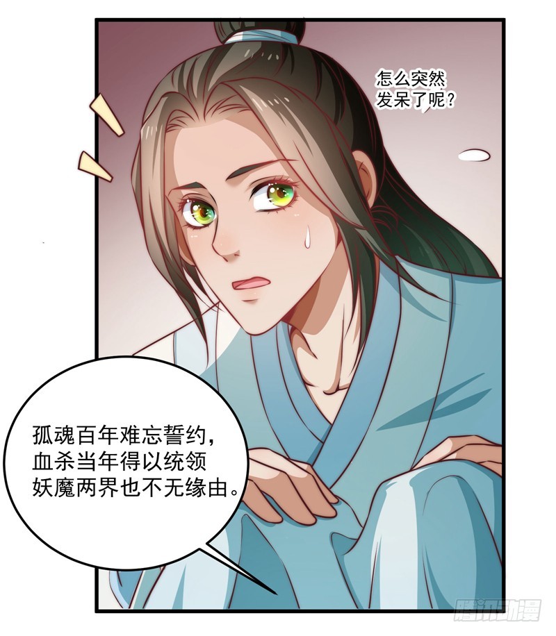 🍔撩撩人身修仙传 镜中的真相 第12页