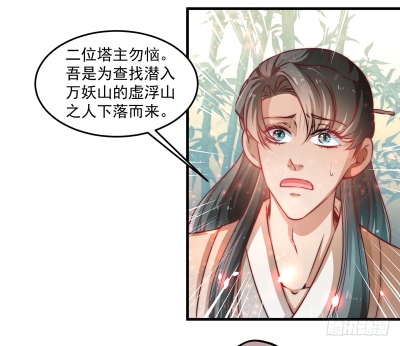 🍔撩撩人身修仙传 镜中的真相 第16页