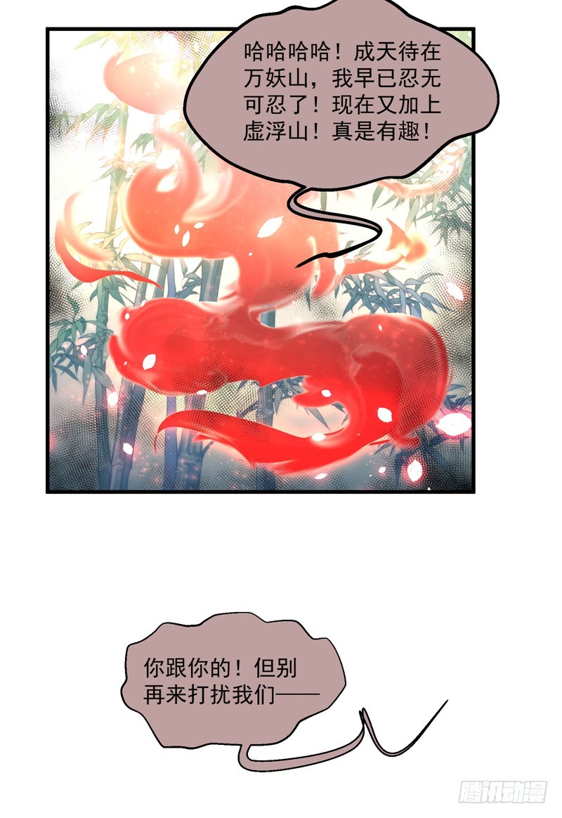🍔撩撩人身修仙传 镜中的真相 第17页