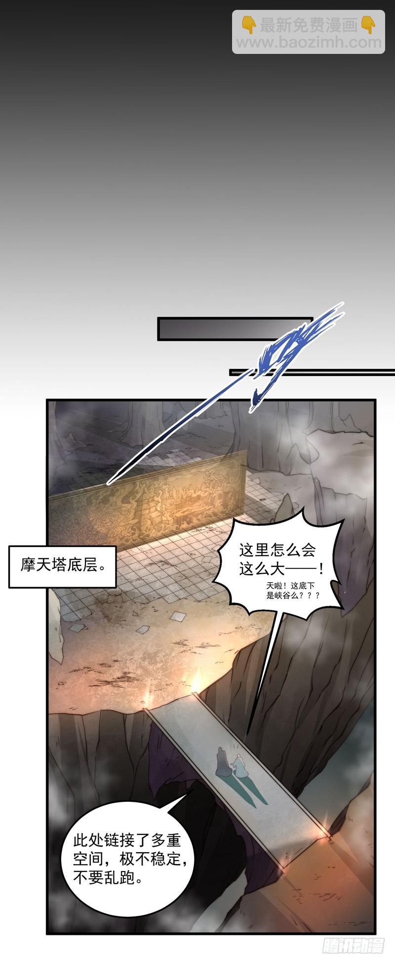 🍔撩撩人身修仙传 镜中的真相 第18页