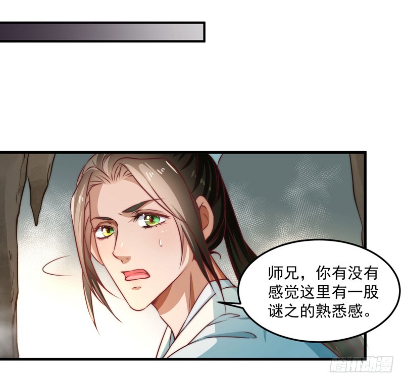 🍔撩撩人身修仙传 镜中的真相 第19页