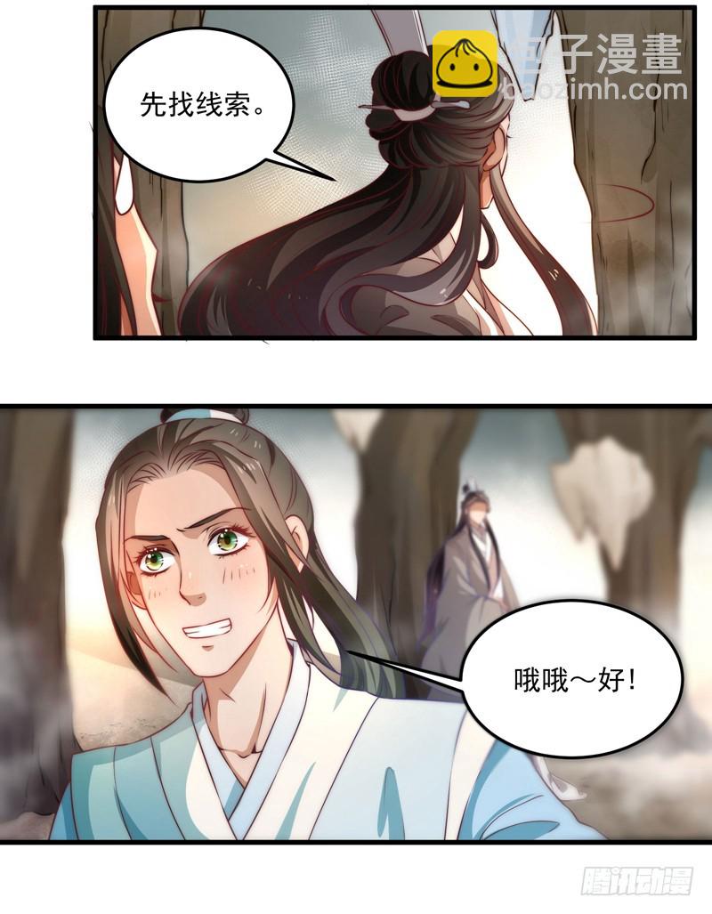 🍔撩撩人身修仙传 镜中的真相 第20页
