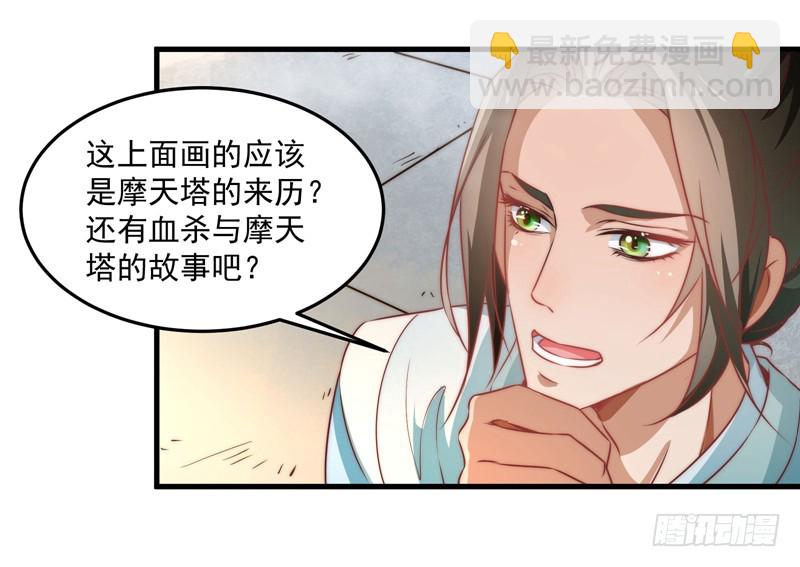 🍔撩撩人身修仙传 镜中的真相 第22页