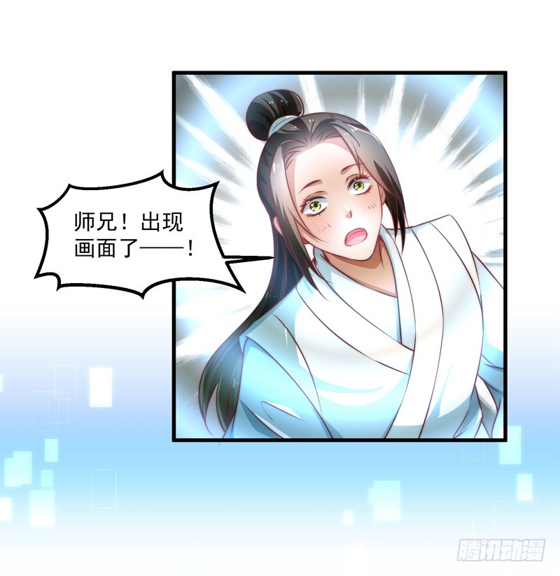 🍔撩撩人身修仙传 镜中的真相 第25页