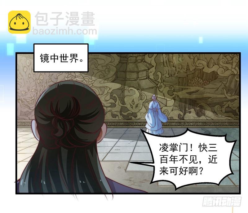 🍔撩撩人身修仙传 镜中的真相 第26页