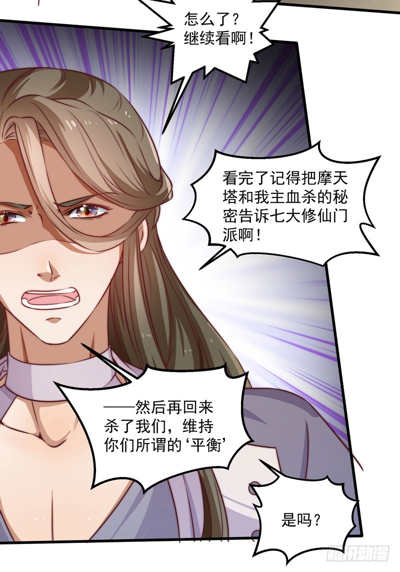 🍔撩撩人身修仙传 镜中的真相 第29页