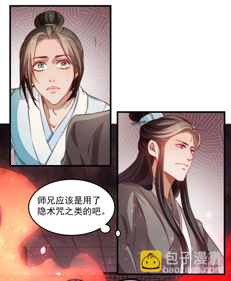 🍔撩撩人身修仙传 镜中的真相 第5页