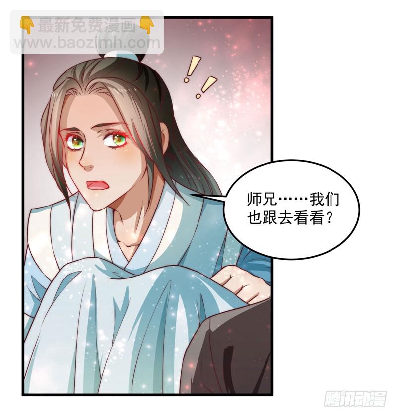 🍔撩撩人身修仙传 镜中的真相 第9页