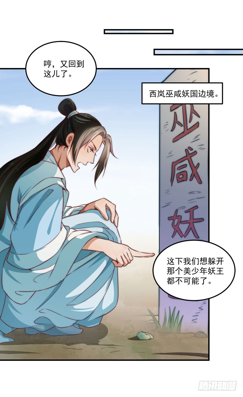 🍔撩撩人身修仙传 躲不过的妖国小姘头 第10页