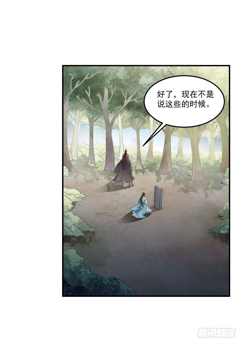 🍔撩撩人身修仙传 躲不过的妖国小姘头 第11页