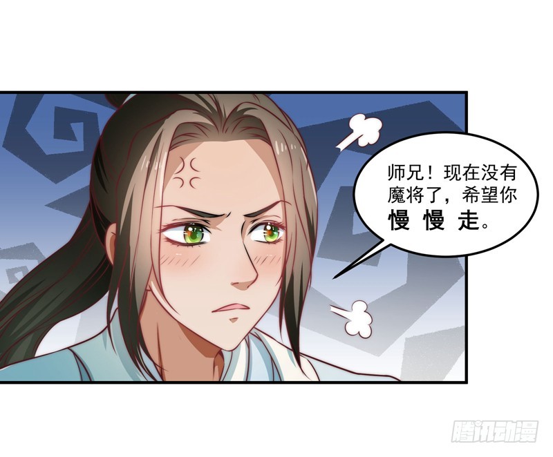 🍔撩撩人身修仙传 躲不过的妖国小姘头 第12页