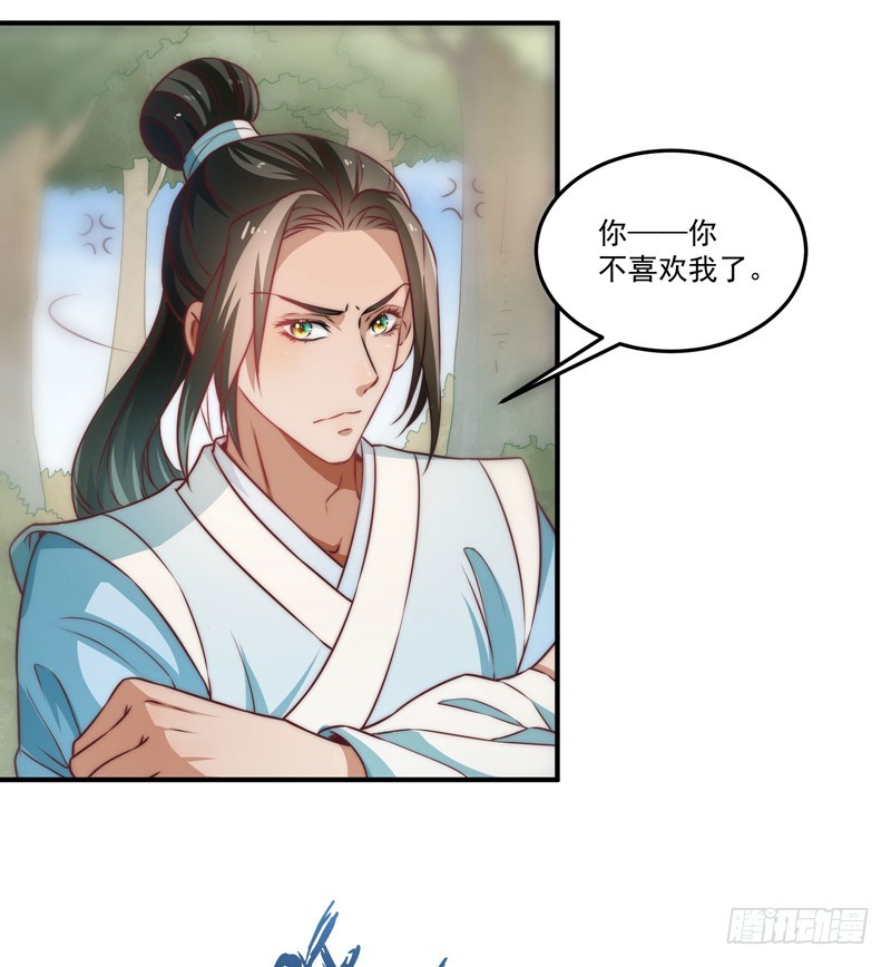 🍔撩撩人身修仙传 躲不过的妖国小姘头 第16页