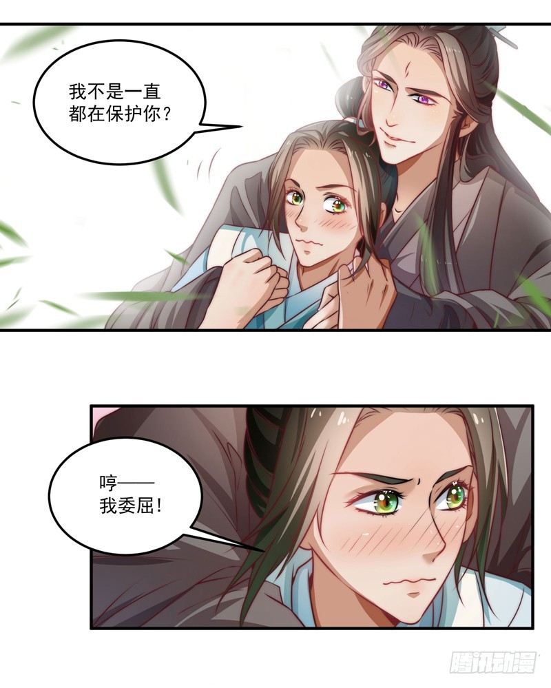 🍔撩撩人身修仙传 躲不过的妖国小姘头 第18页