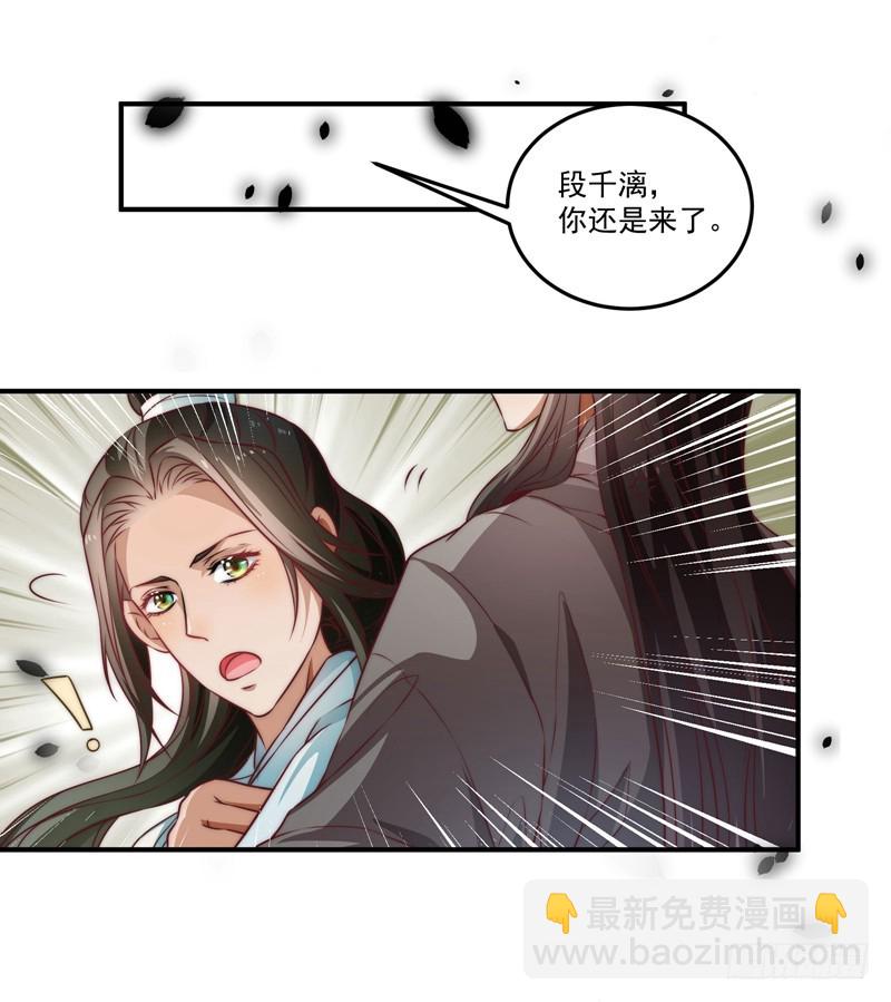 🍔撩撩人身修仙传 躲不过的妖国小姘头 第19页