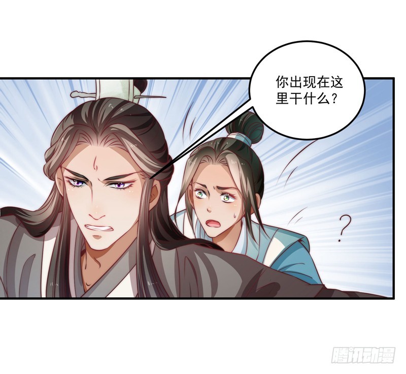🍔撩撩人身修仙传 躲不过的妖国小姘头 第21页