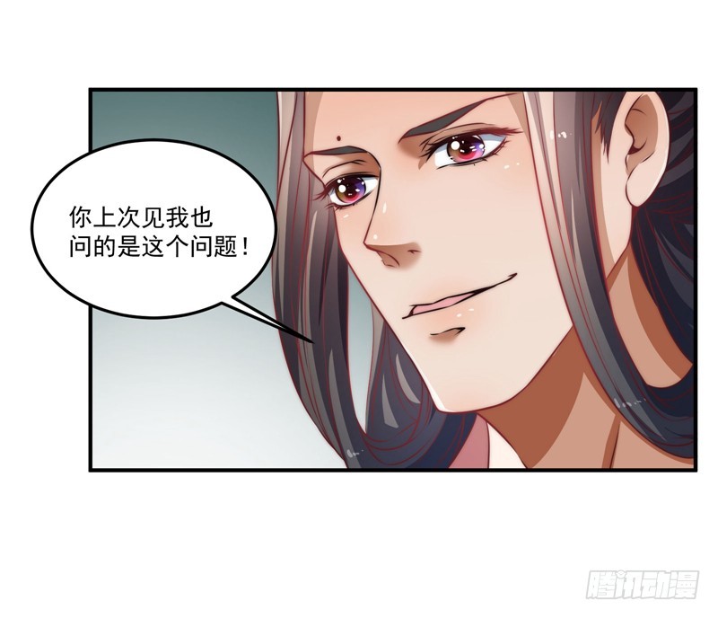🍔撩撩人身修仙传 躲不过的妖国小姘头 第22页