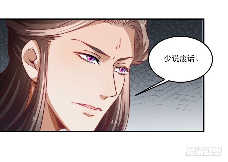 🍔撩撩人身修仙传 躲不过的妖国小姘头 第23页