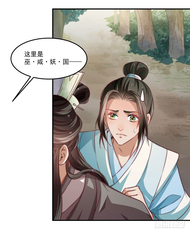 🍔撩撩人身修仙传 躲不过的妖国小姘头 第24页