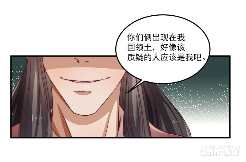 🍔撩撩人身修仙传 躲不过的妖国小姘头 第25页