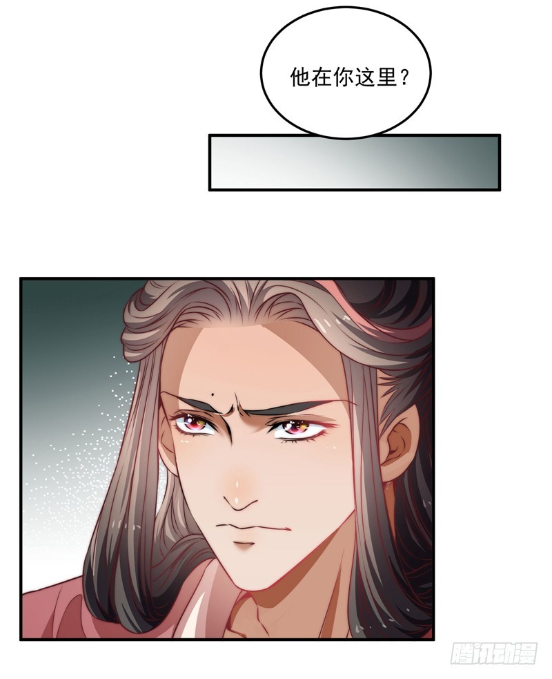 🍔撩撩人身修仙传 躲不过的妖国小姘头 第27页