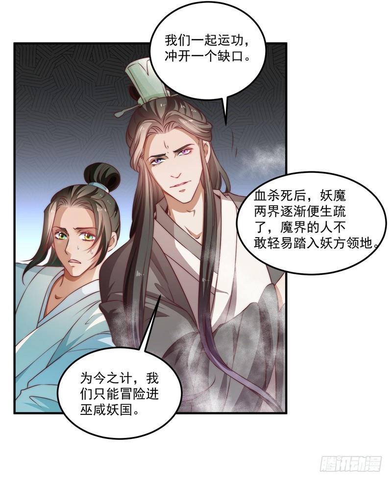 🍔撩撩人身修仙传 躲不过的妖国小姘头 第4页