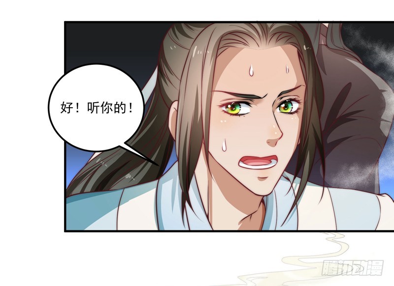 🍔撩撩人身修仙传 躲不过的妖国小姘头 第5页