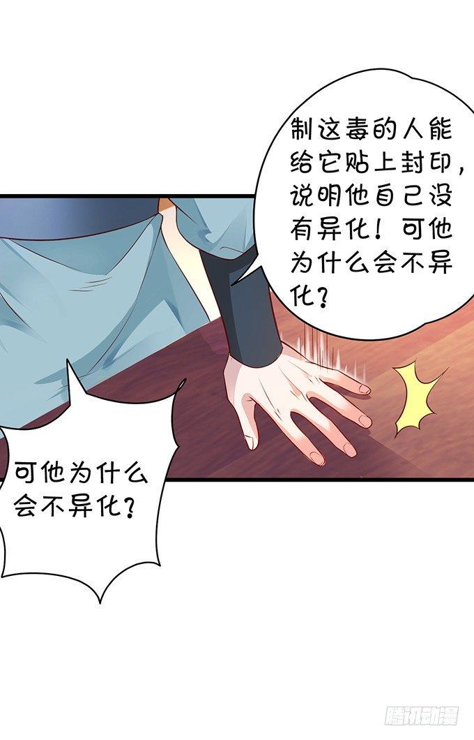 霸道道长和小兔妖~(1/3)-第14话