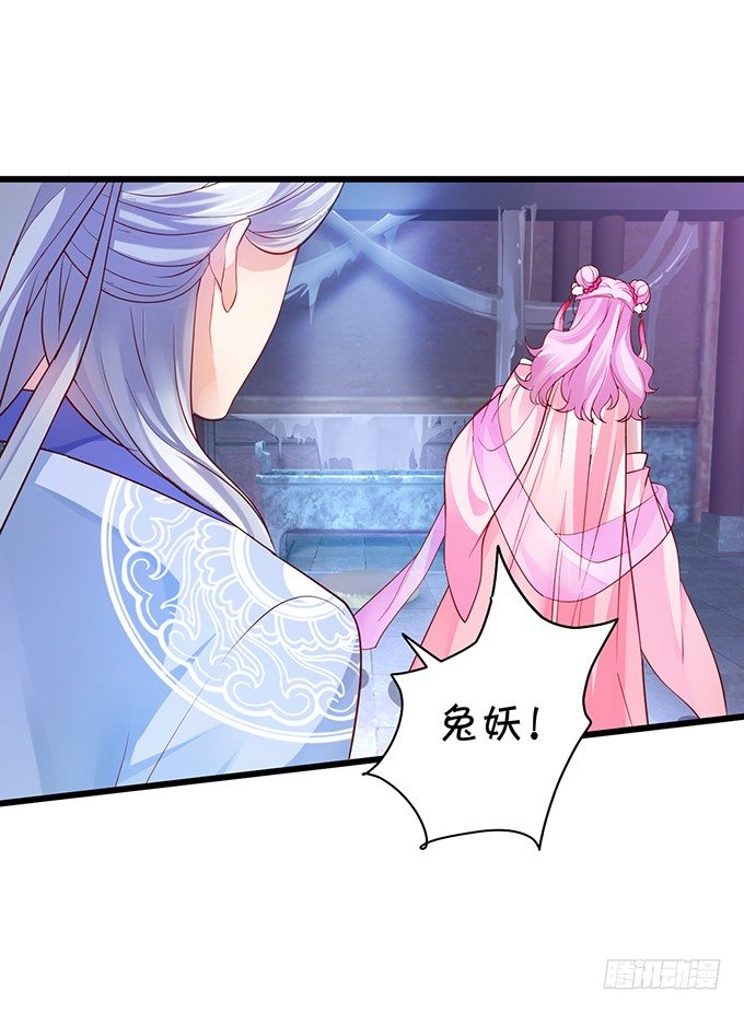 霸道道长和小兔妖~(1/3)-第14话