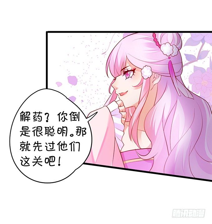 霸道道长和小兔妖~(1/3)-第14话