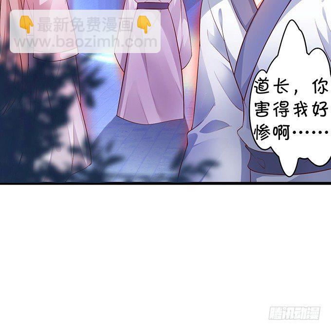 霸道道长和小兔妖~(1/3)-第14话