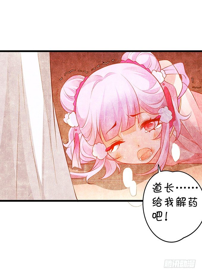 美人道长的霸气宠爱~(1/2)-第16话