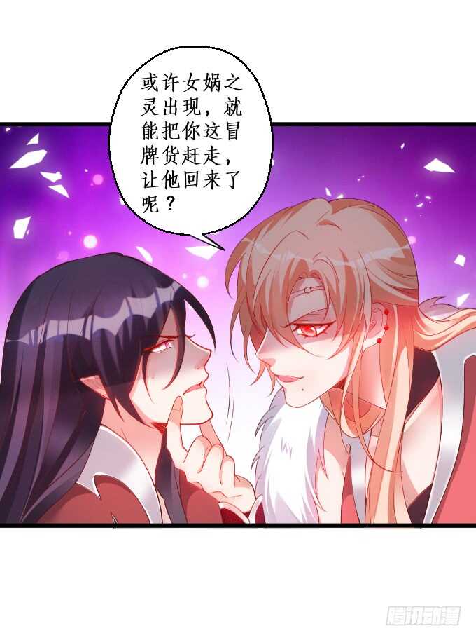 寻找女蜗之灵！(1/2)-第66话