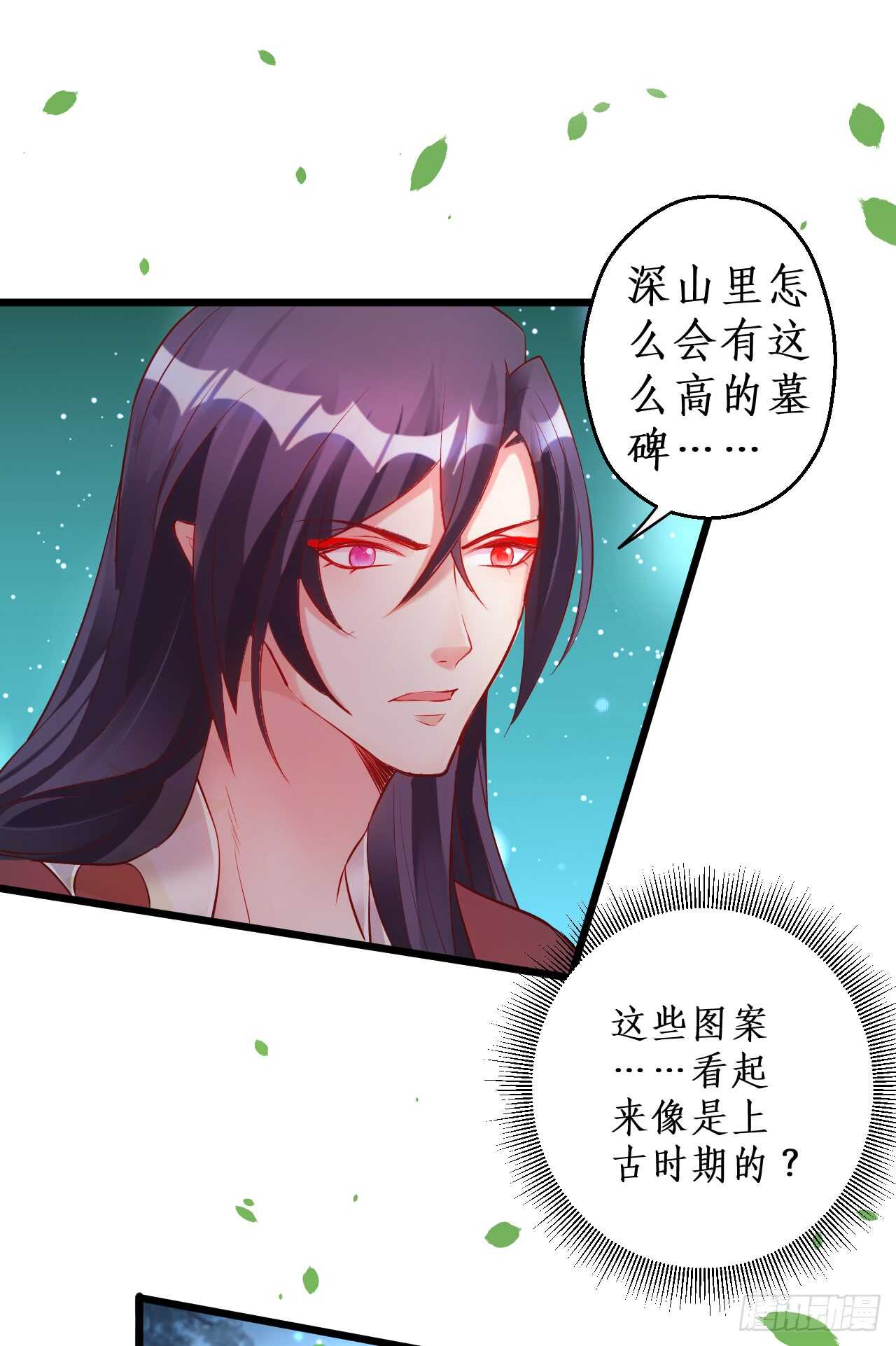 寻找女蜗之灵！(1/2)-第66话
