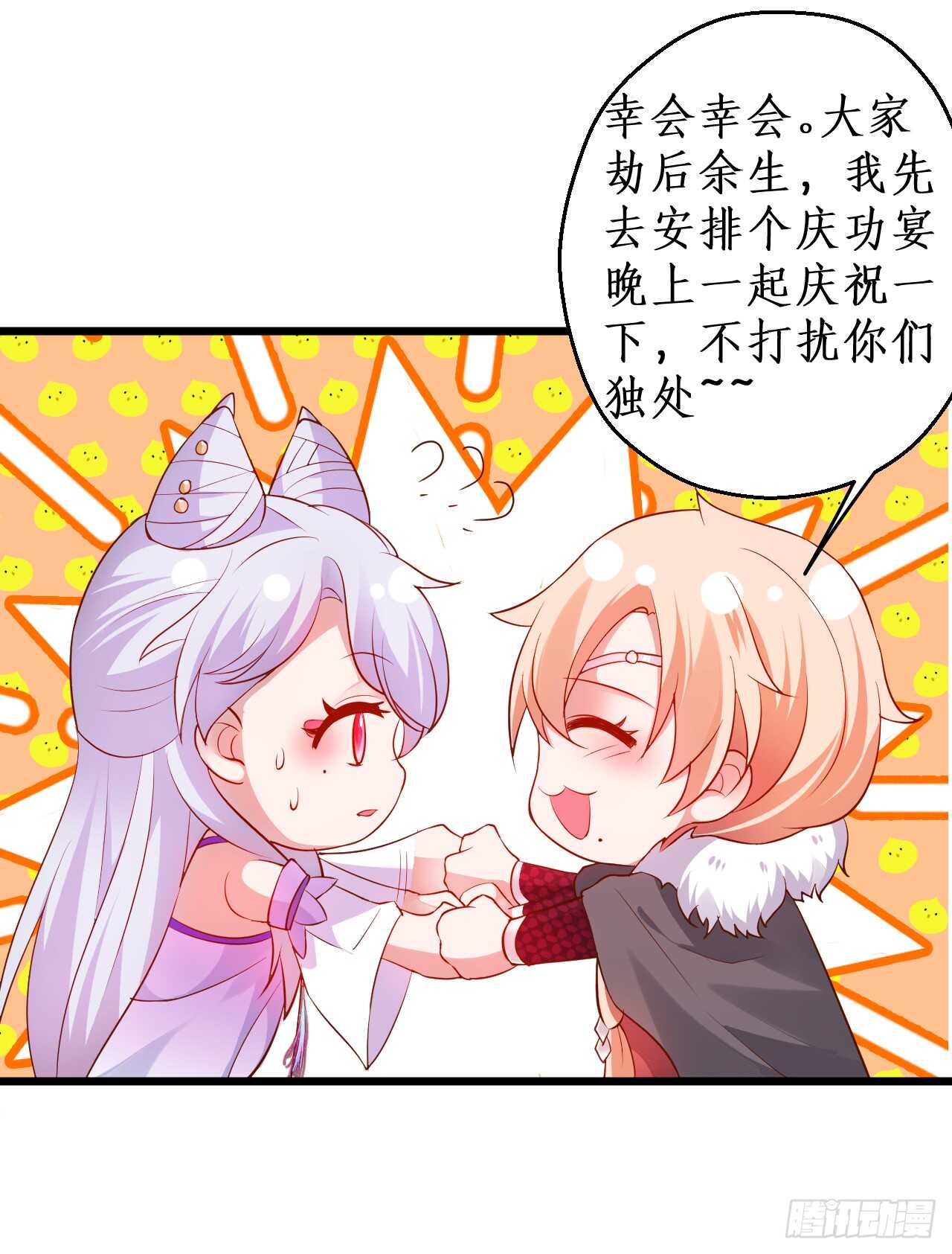 大坏妖！我回来了！(1/2)-第70话